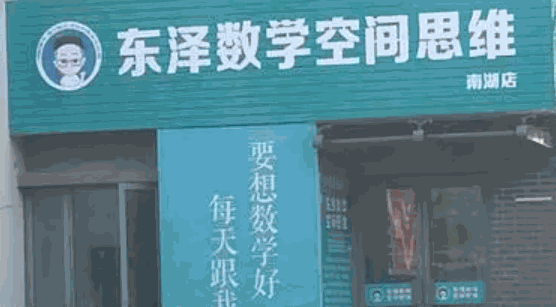 东泽数学空间思维